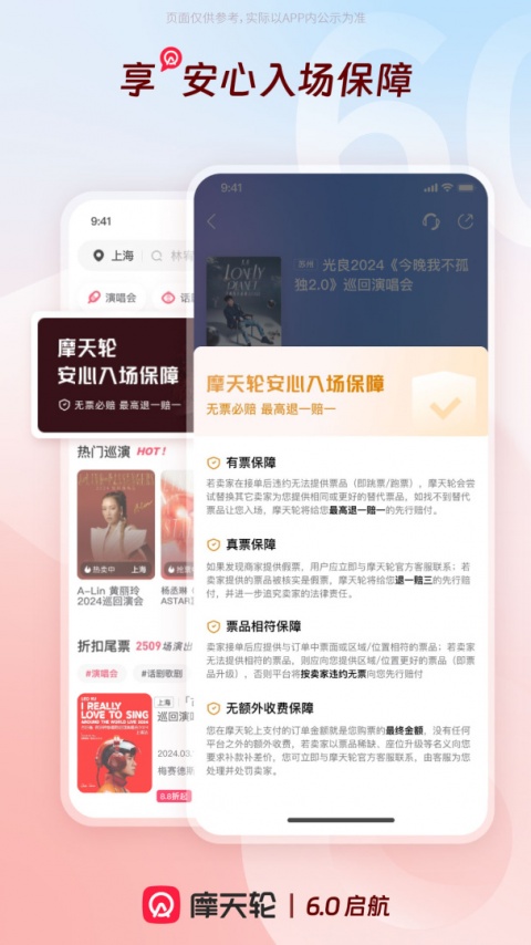 摩天轮票务网官方订票app