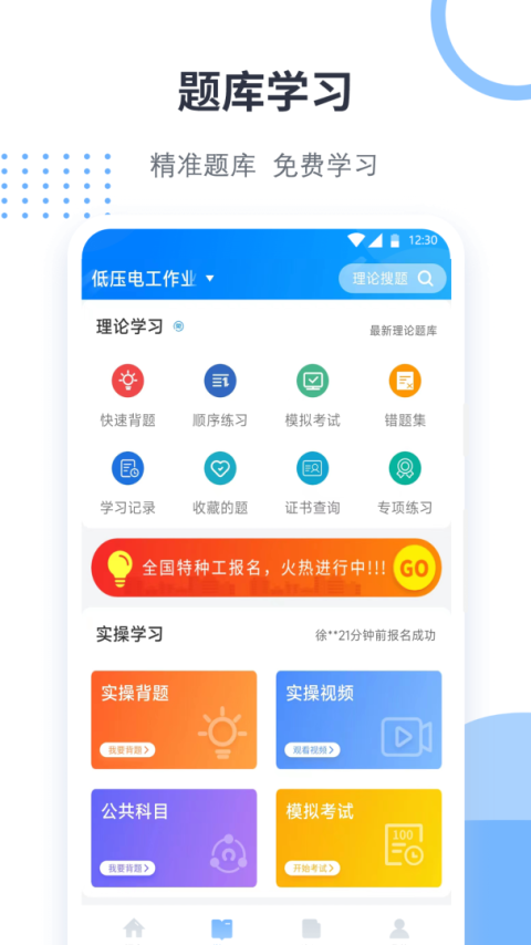 考证宝典app