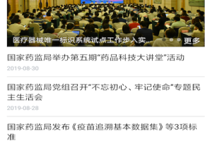 中国药品监管app