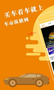 车市纵横官方版app