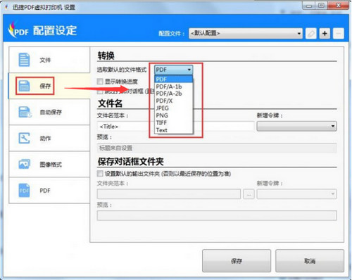 迅捷PDF虚拟打印机