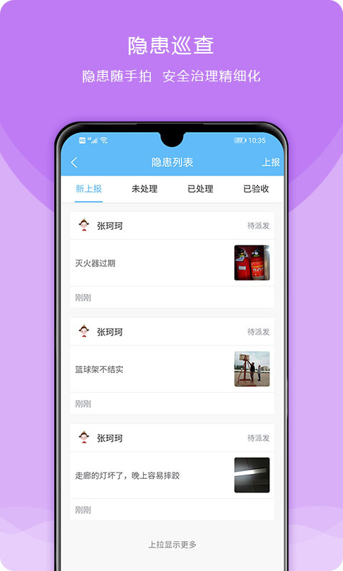 校安成长app