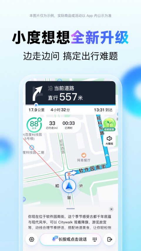 百度地图北斗导航手机版