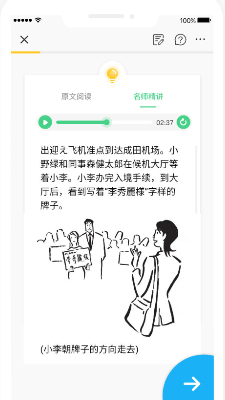 日语训练营最新版