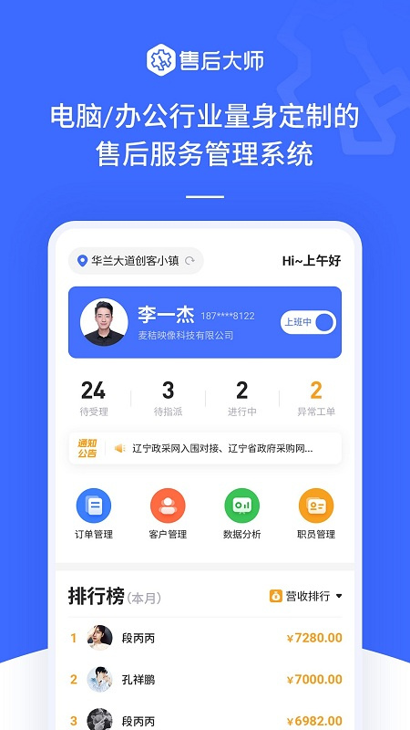 售后大师最新版
