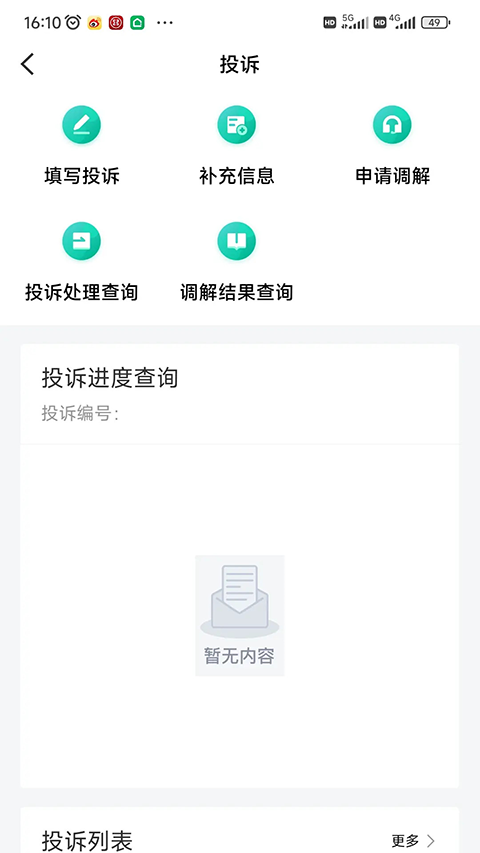 12326民航官方版