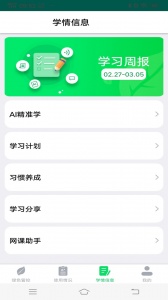 优学派家长管理app