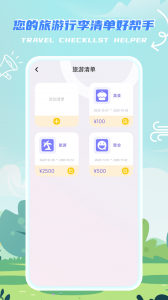米玩旅行app