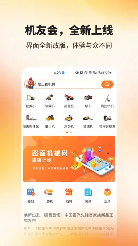 机友会论坛