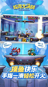 坦克大决战最新版