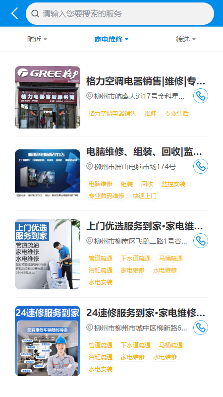 易家人智慧社区服务平台