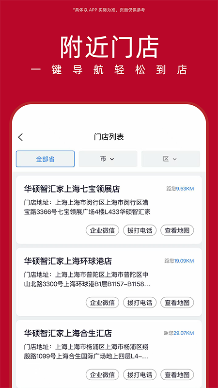 华硕商城app