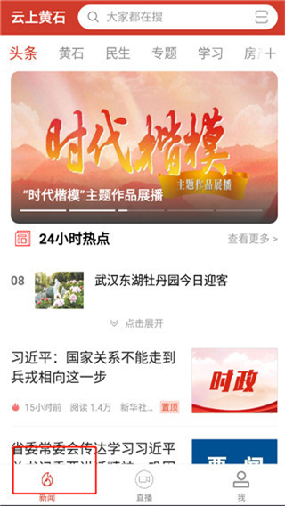 云上黄石app
