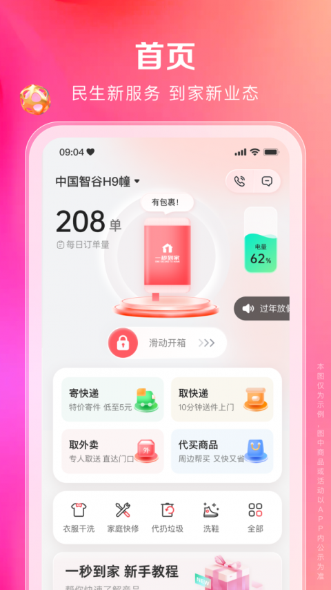 一秒到家最新版