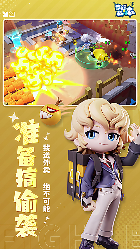 奇葩战斗家oppo版
