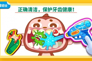 宝宝牙齿美容最新版