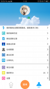 货运帮司机版app