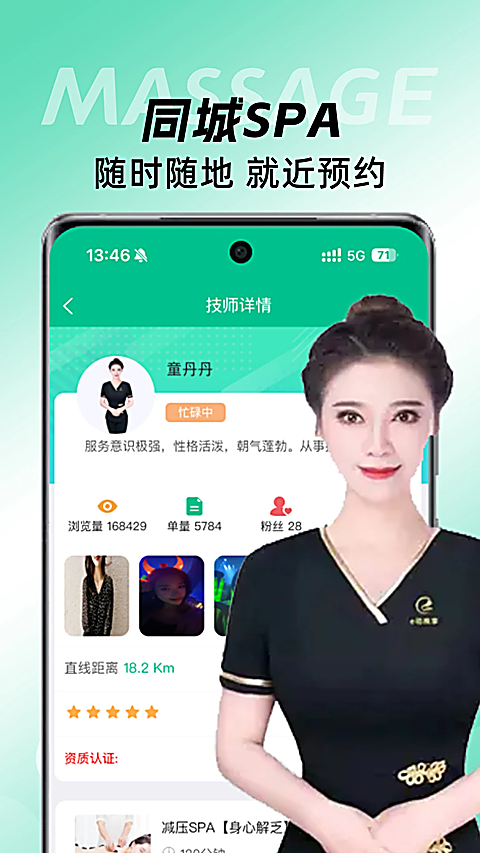 e动推拿app