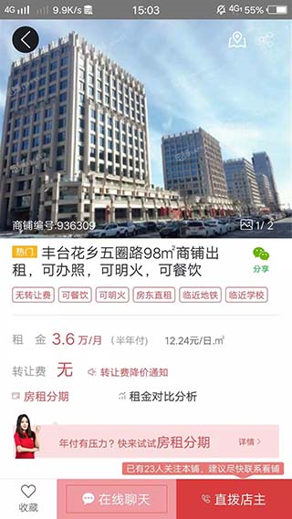 乐铺商铺出租app