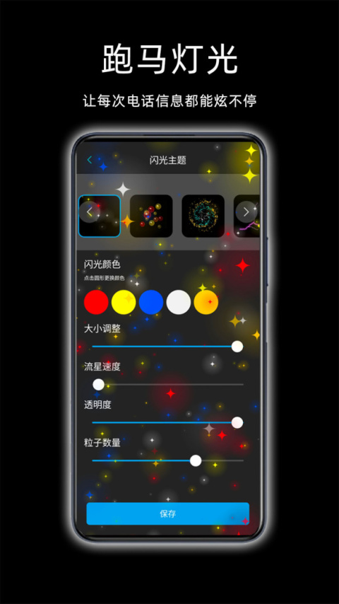 来电闪光灯app