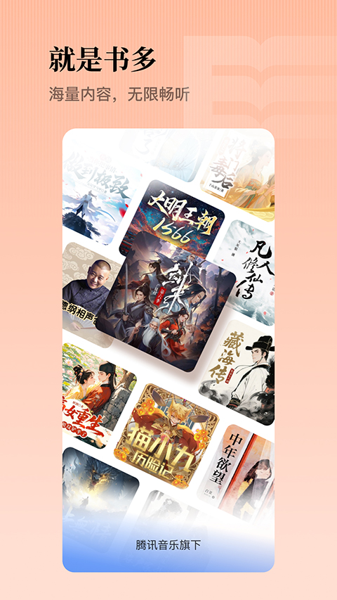 懒人听书高级版最新版