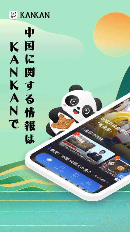 KANKAN日语app