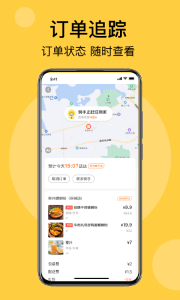 急先蜂外卖app