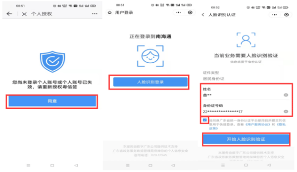 佛山南海通app
