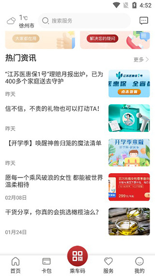 徐州市民卡app