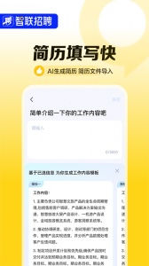 智联招聘网app