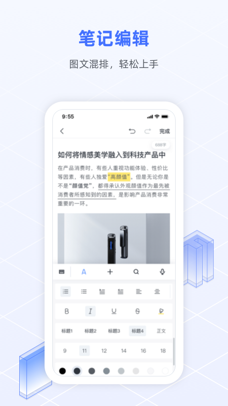 讯飞语记app手机版