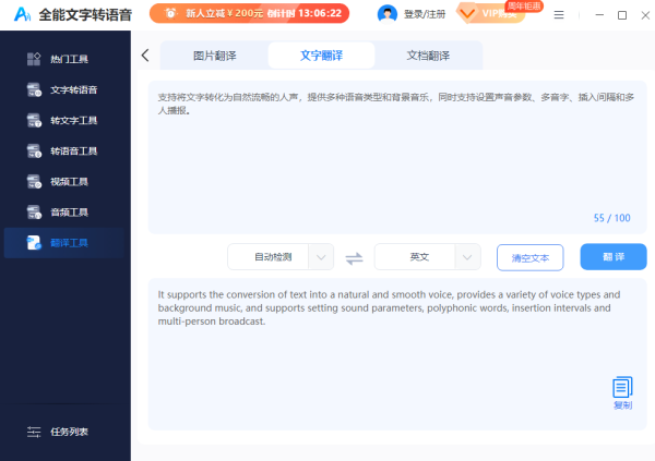 全能文字转语音
