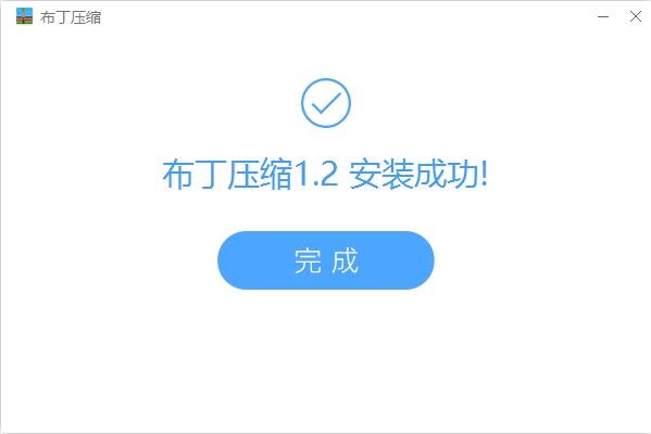 布丁压缩