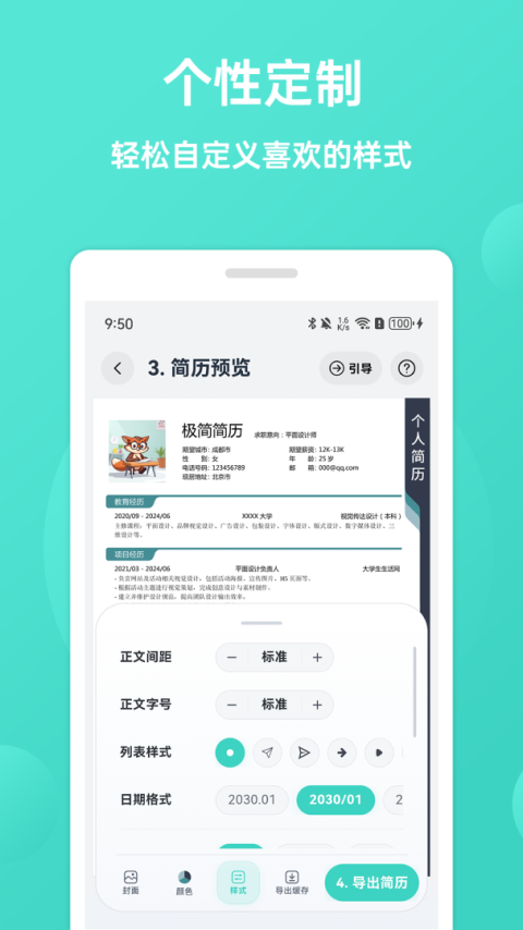 极简简历app