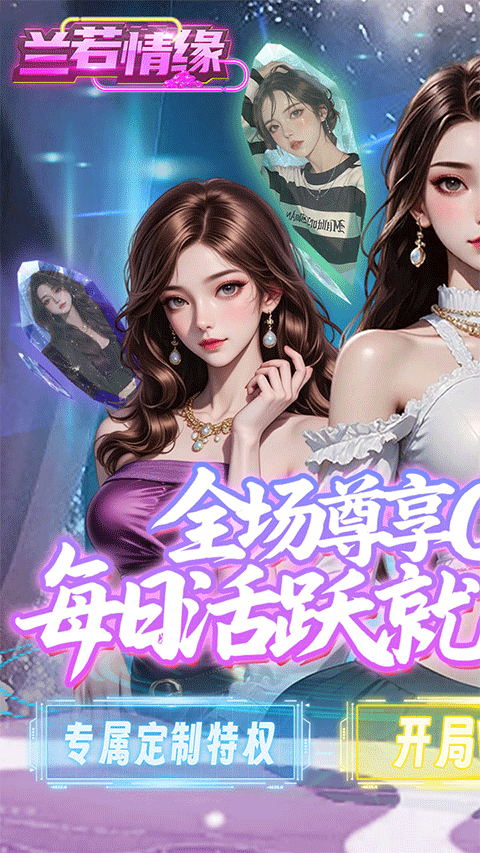 兰若情缘官方版