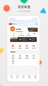 天天车宝app