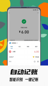 小星记账AI自动记账app