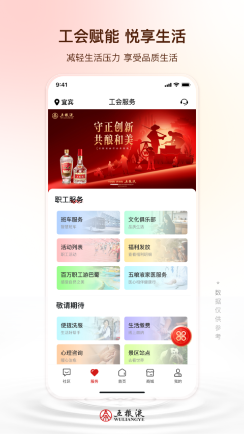 五粮液家园app