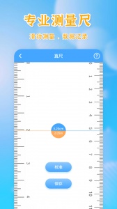 测量全能王app