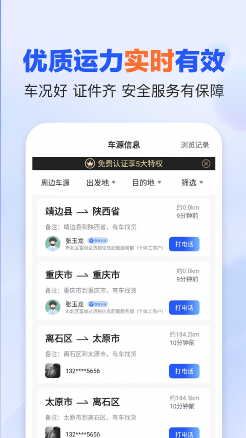 易罐危险品货运平台