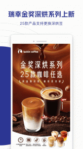 瑞幸咖啡app