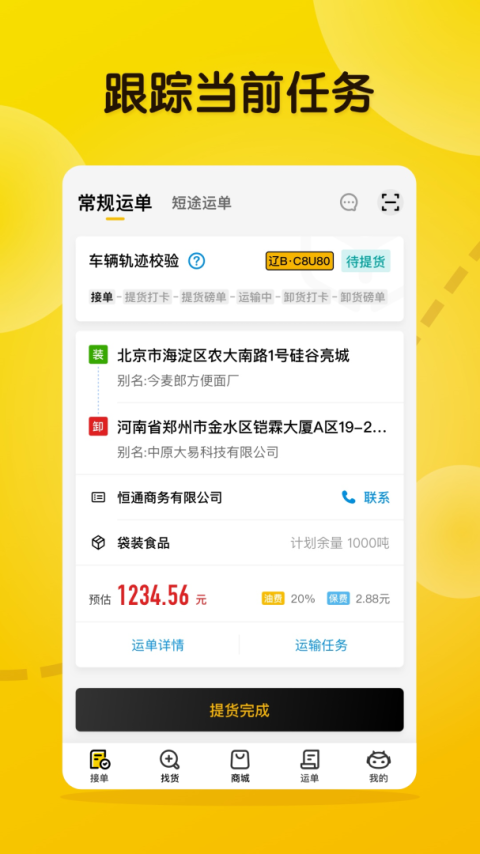 大易司机app