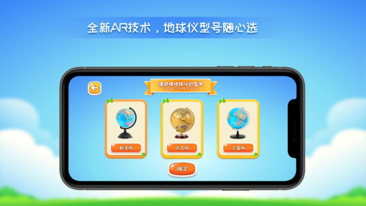 晟立ar地球仪官方版