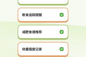 懒人轻断食最新版