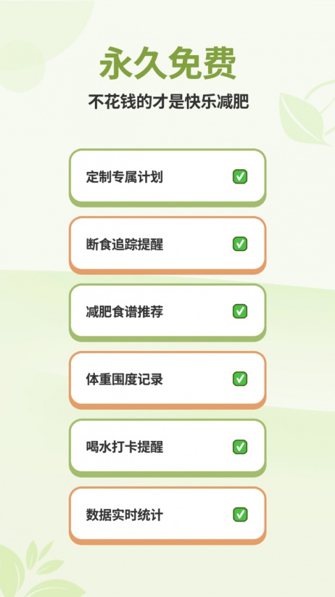 懒人轻断食最新版