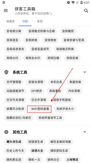 侠客工具箱app
