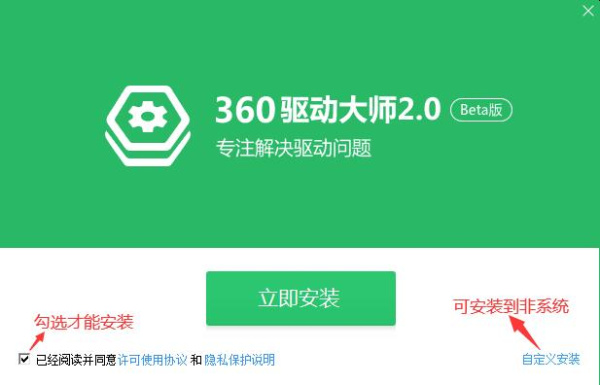 360驱动大师网卡版32位