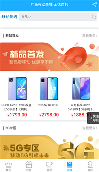 广西移动和掌桂官方版