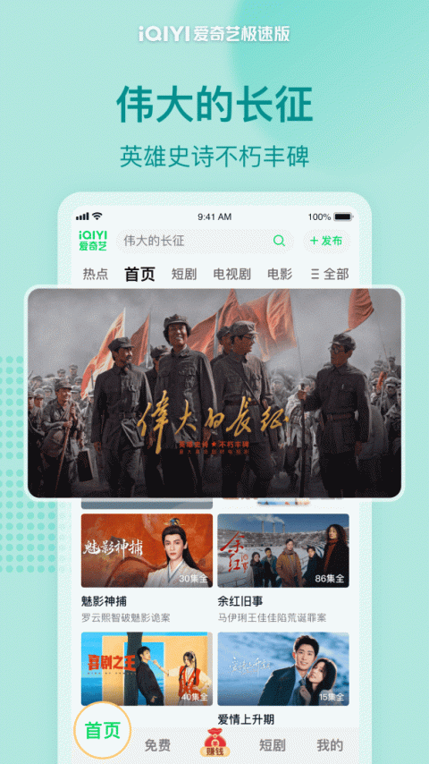 爱奇艺极速版app