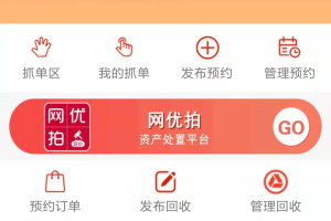 网优回收app